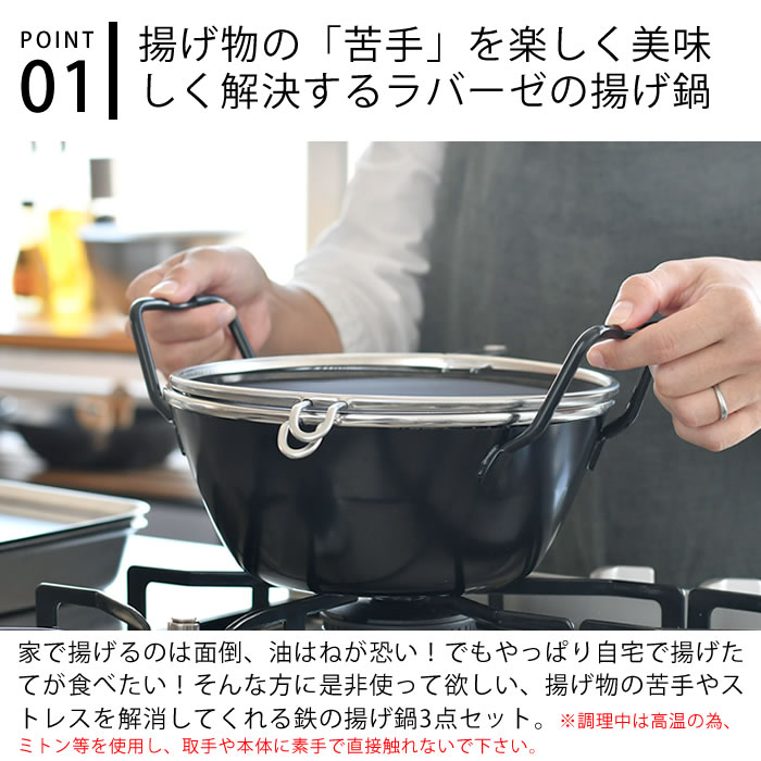 楽天市場】【レビュー特典付】ラバーゼ 揚げ鍋 22cm 3点セット 有元
