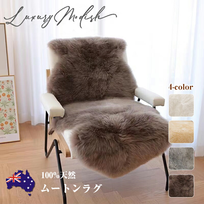 楽天市場】ムートンラグ 長毛 極厚 高密度 オーストラリア産 天然羊毛