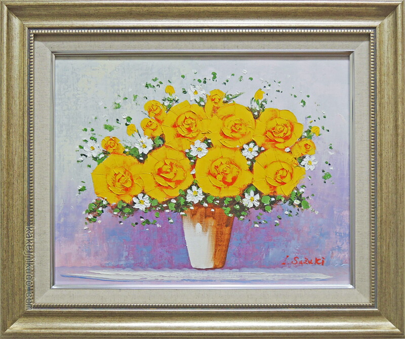 楽天市場】絵画 油絵 黄ばら （鈴木郁夫） 送料無料 【肉筆】【油絵