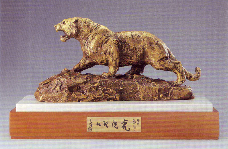 楽天市場】北村西望 虎の通販