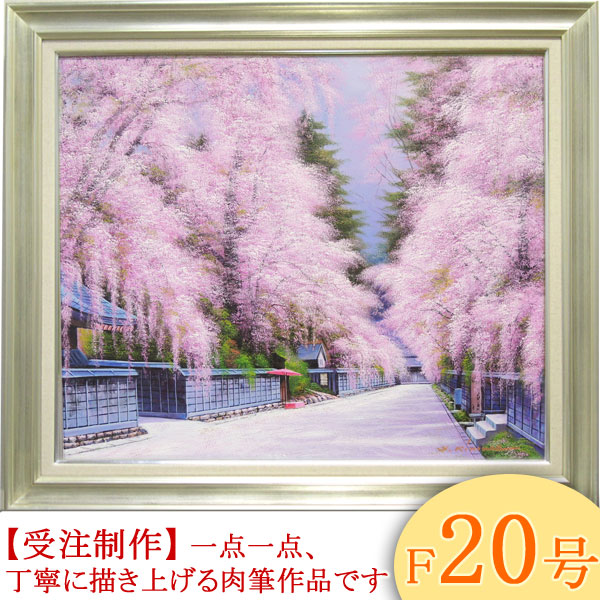 楽天市場】絵画 油絵 角館の桜 F20号 （木村由記夫） 送料無料 【肉筆