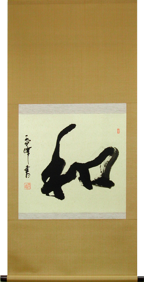 楽天市場】掛け軸 和 (上田玉峰) （掛軸小物なし) 送料無料 【掛軸