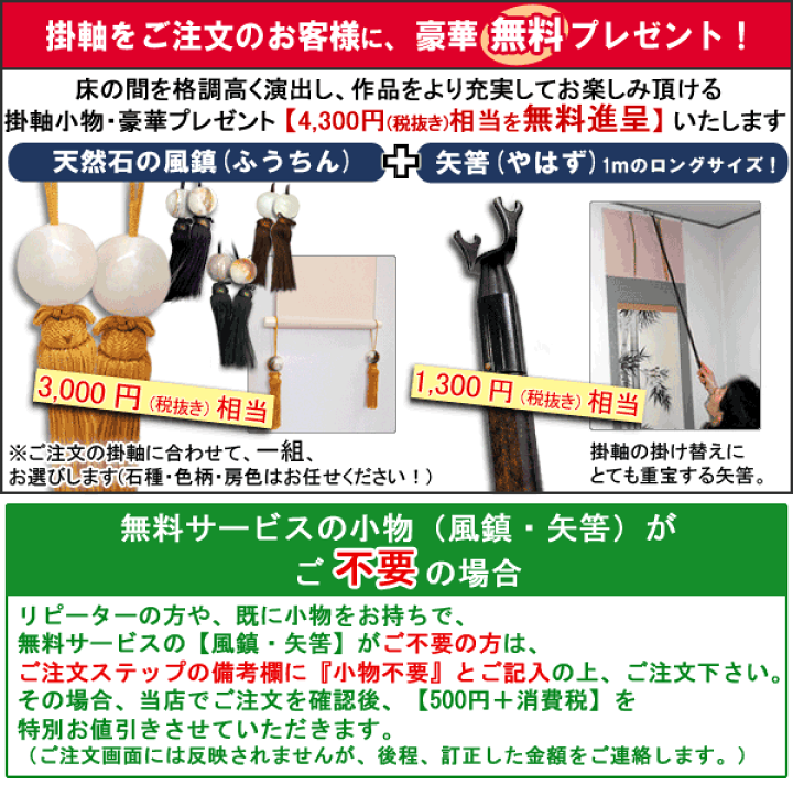 楽天市場】掛け軸 布袋 （小林清堂） 送料無料 【掛軸】【一間床・半間