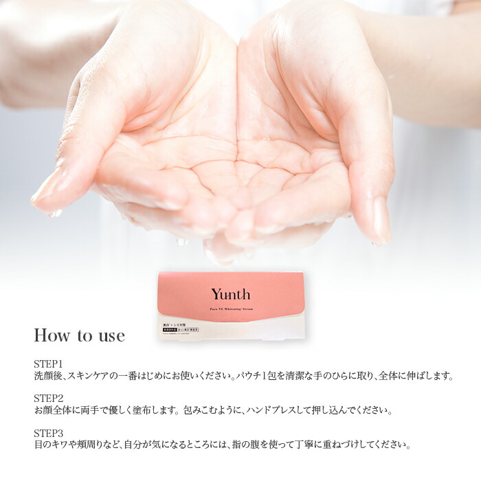 楽天市場】Yunth ユンス 生ビタミンC 導入美容液 1ml 28日分 3個セット