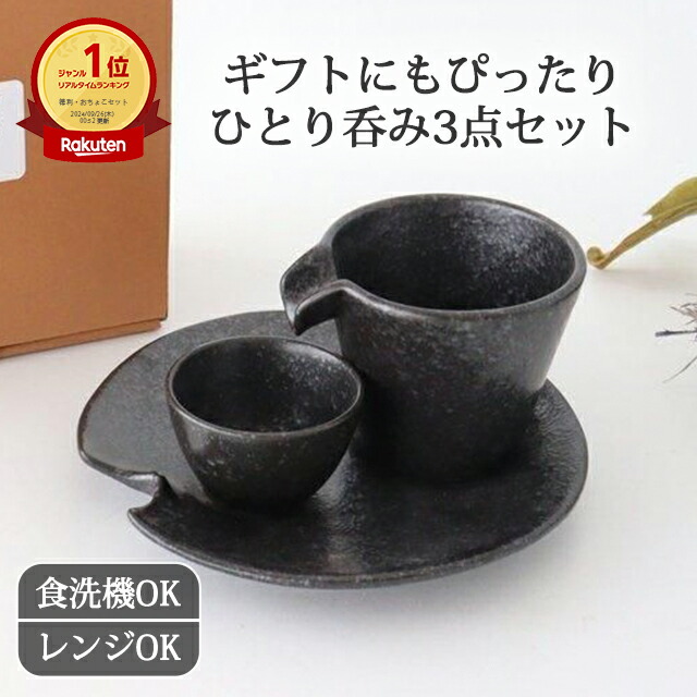 楽天市場】冷酒器 晩酌セット 陶器 美濃焼｜中皿 徳利 とっくり お猪口