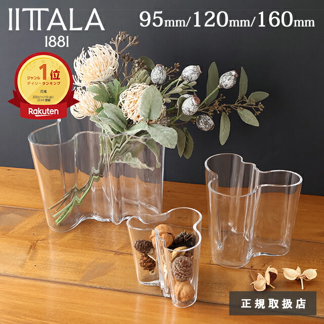 楽天市場】【2月限定 ポイント10倍】イッタラ アルヴァ・アアルト