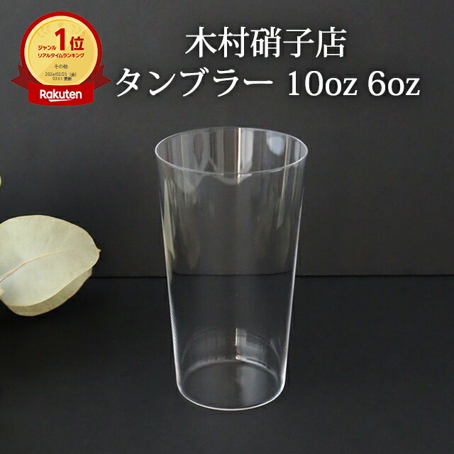 楽天市場】木村硝子 コンパクト 12の通販