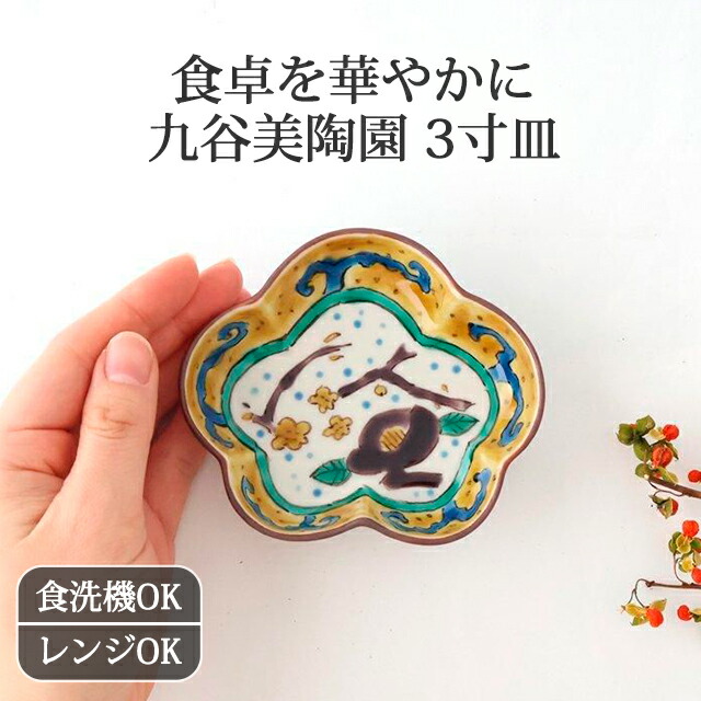 楽天市場】【10％OFFクーポン】九谷焼 松型皿 3寸 古九谷風青手椿文様