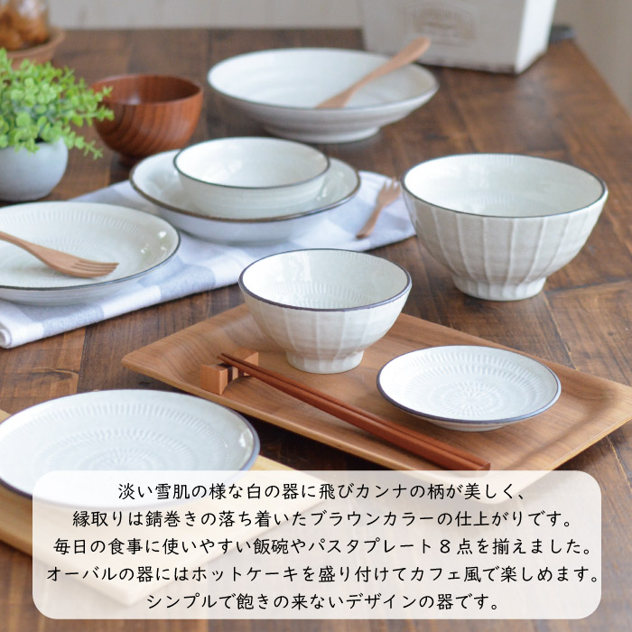 お得大皿8点セット 【公式通販】