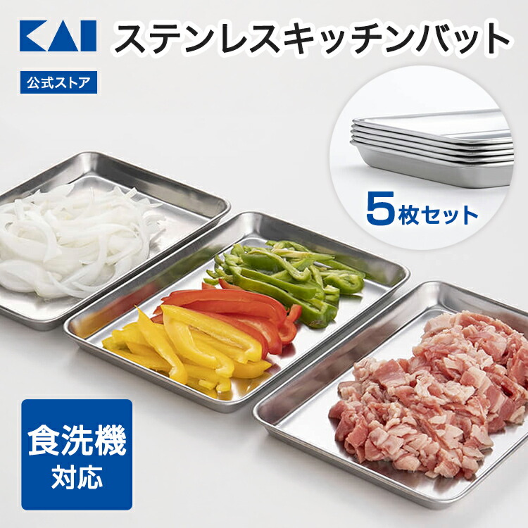 楽天市場】【オンライン限定】 貝印 ステンレス キッチンバット (中) 5