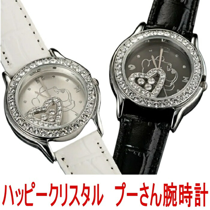 楽天市場】ハッピークリスタル プーさん 腕時計 限定腕時計 ディズニー