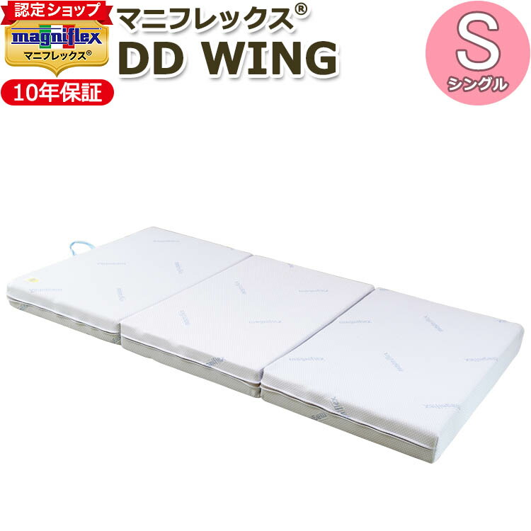 マニフレックス DDウィング シングル (マットレス) 価格比較 - 価格.com