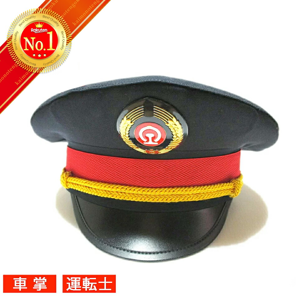 楽天市場】【楽天ランキング1位】鉄道員の帽子 コスチューム用 駅員