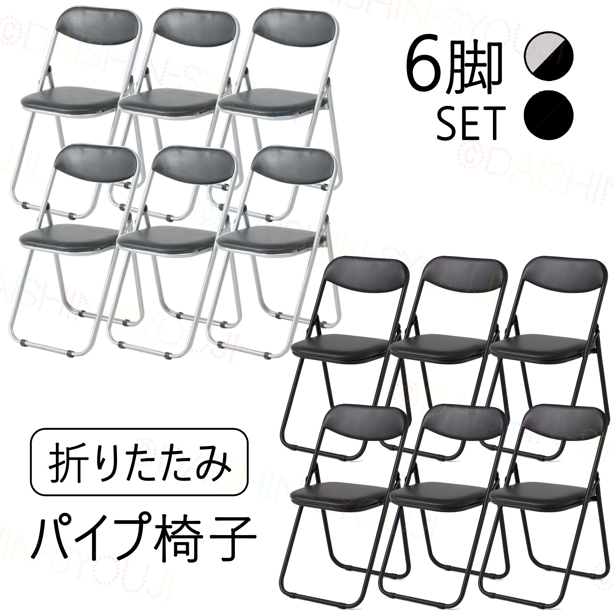 楽天市場】6脚セット 折りたたみパイプ椅子 ブラック 会議椅子 パイプ