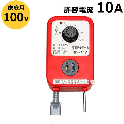 楽天市場】【農電電子サーモと園芸マットセット】日本ノーデン 農電