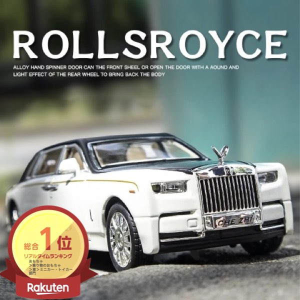 楽天市場】＼P2倍☆2/24まで／【送料無料】ロールスロイス ファントム