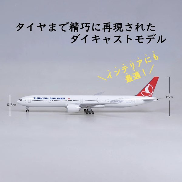 楽天市場】＼P最大5倍☆2/25限定／【送料無料】トルコ航空 模型