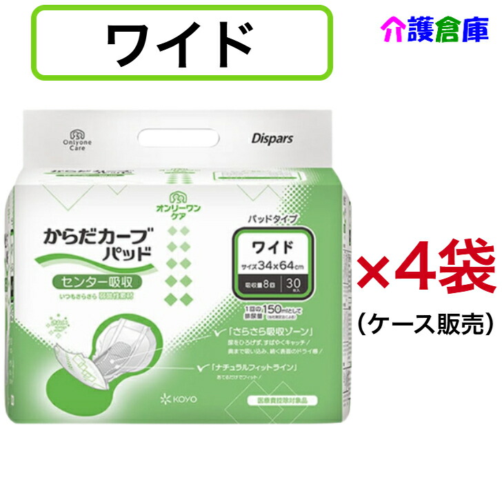 楽天市場】KOYO ディスパース オンリーワンケア からだカーブパッド