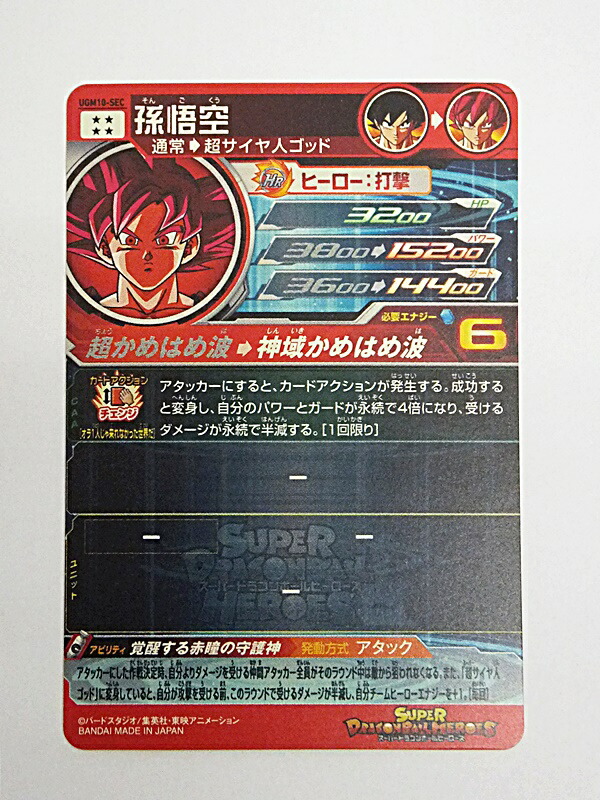 楽天市場】【中古】スーパードラゴンボールヒーローズ/SDBH 孫悟空