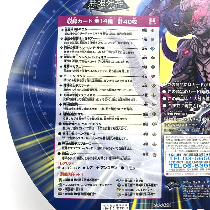 楽天市場】【中古】《未開封》デュエルマスターズ エントリーデッキ