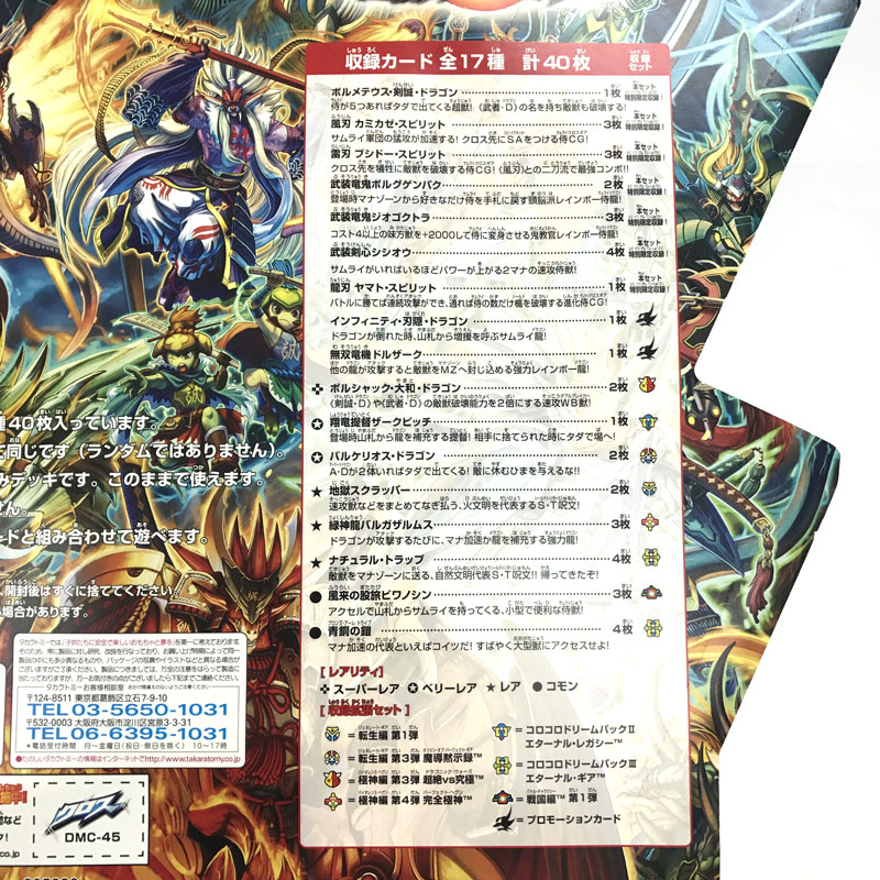 楽天市場】【中古】《未開封》デュエルマスターズ スーパーデッキ