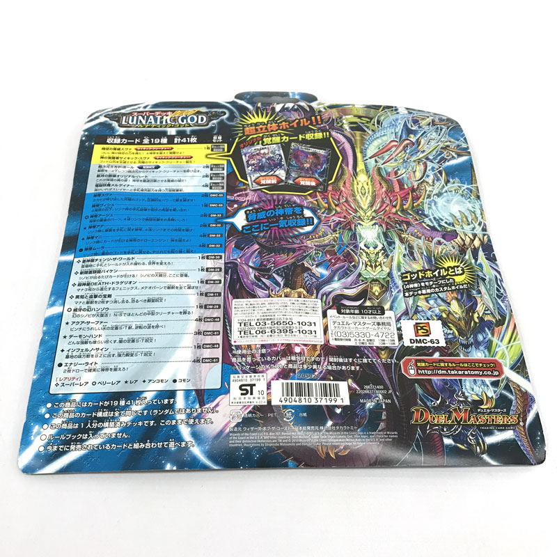 楽天市場】【中古】《未開封》デュエルマスターズ スーパーデッキ