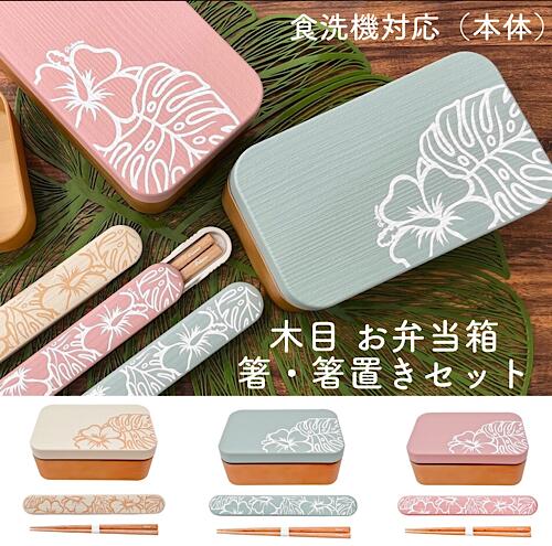 楽天市場】○o。 ハワイアン 木目 ハイビスカス モンステラ柄 お弁当箱