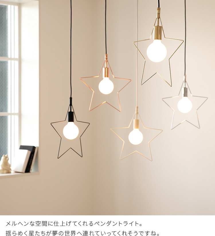 楽天市場】星型 ペンダントライト 1灯 ラスター シンプル かわいい 星
