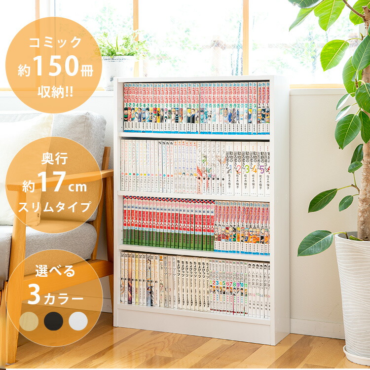 楽天市場】本棚 スリム 4段【薄型 大容量 おしゃれ 可動棚 幅60cm