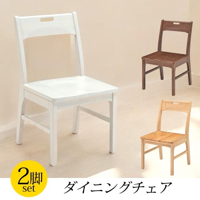 楽天市場】チェア ダイニングチェア 椅子 2脚セット チェア チェアー