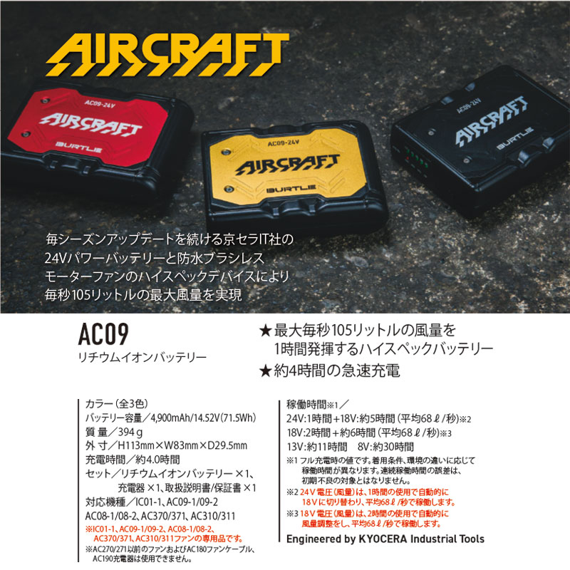 楽天市場】バートル エアークラフト AC09-2 [バッテリー ファン セット