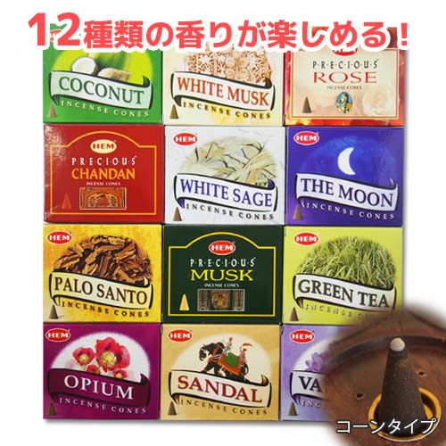 楽天市場】【送料無料】インドのお香 コーンタイプ 12個セットA HEM
