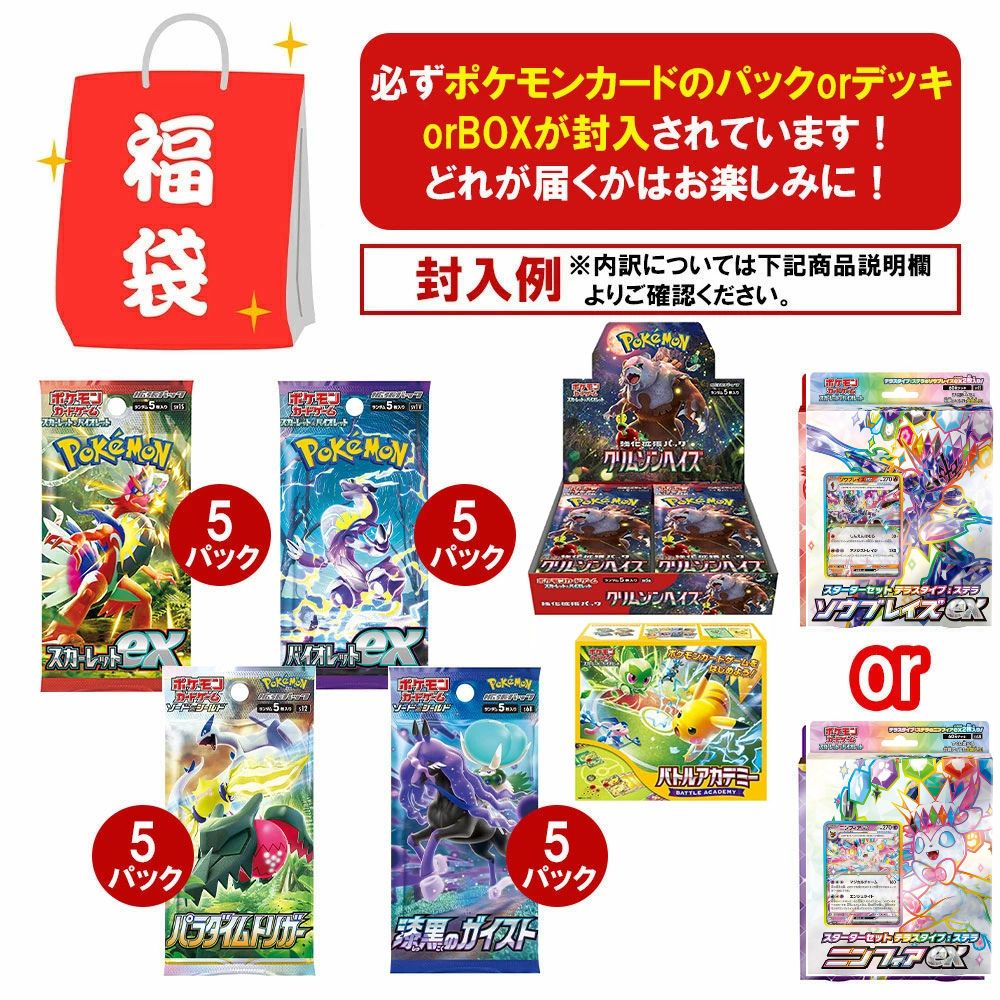 楽天市場】ポケカ限定 トレカ 福袋 未開封 新品 カードゲーム ポケモン