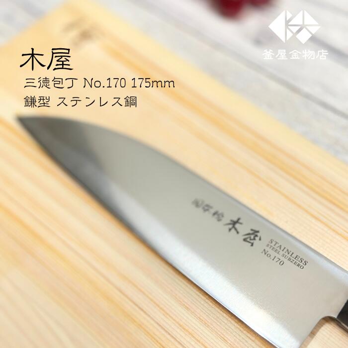 楽天市場】【日本橋木屋】木屋 包丁 三徳包丁 ステンレス 日本橋木屋