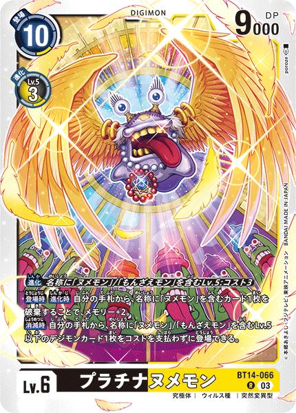 楽天市場】デジモンカードゲーム BT14-066 R レア 多色 ◇066