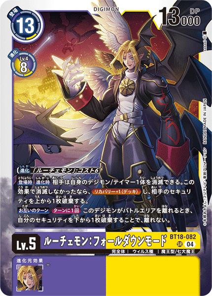 楽天市場】デジモンカードゲーム BT18-082 SR 多色 ◇082