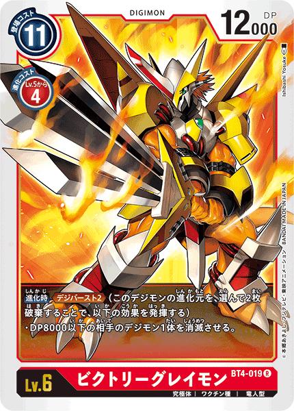 楽天市場】デジモンカードゲーム BT4-019 R レア 赤 ビクトリー