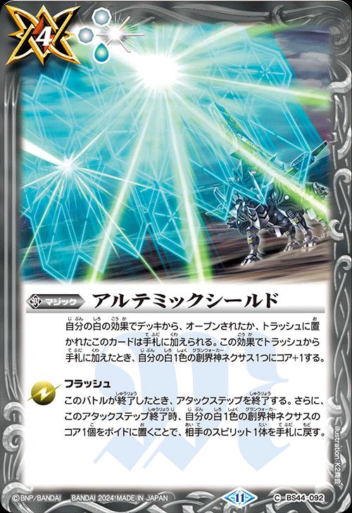 楽天市場】アルテミック バトルスピリッツの通販