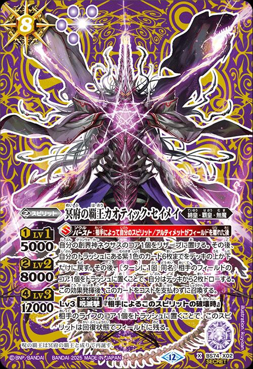 楽天市場】呪の覇王カオティック・セイメイの通販