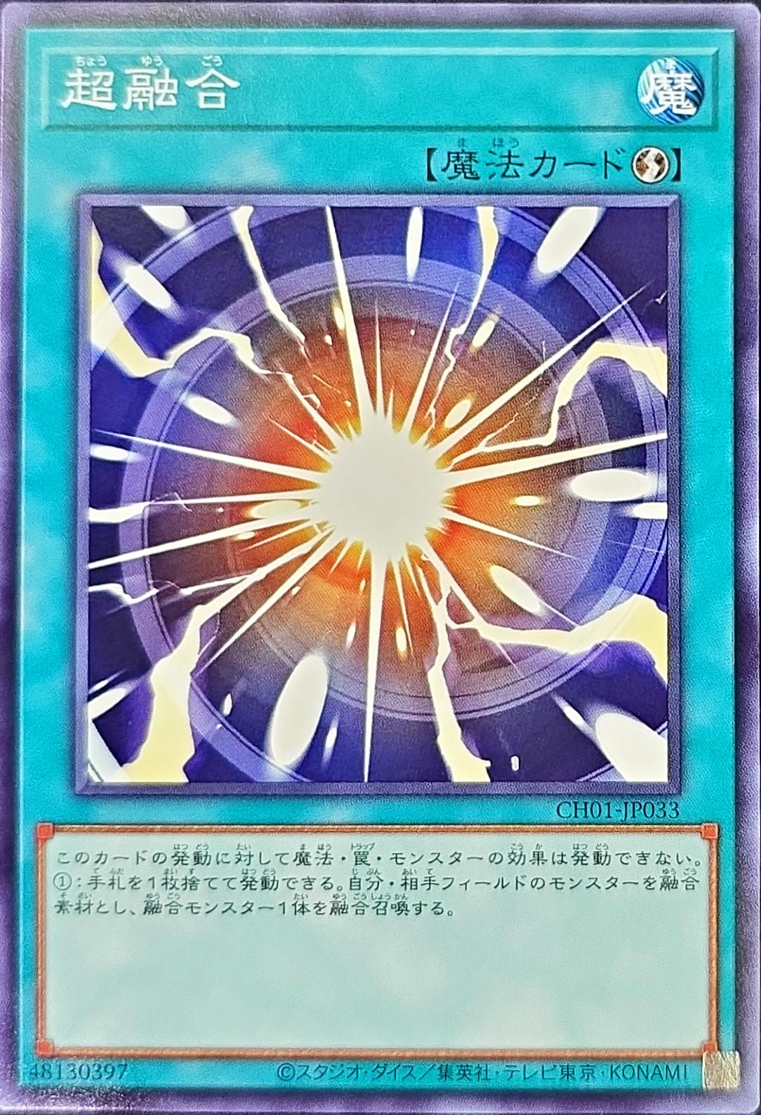 楽天市場】遊戯王 超融合の通販