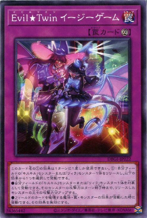 楽天市場】遊戯王 DBGI-JP022 ノーマル 罠 Evil Twin イージーゲーム