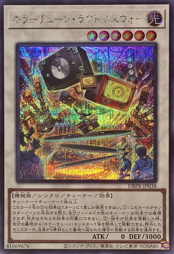 楽天市場】遊戯王 DBPR-JP038 ◇シークレットレア◇ シンクロ