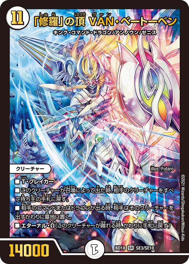 楽天市場】デュエル・マスターズ DMBD18 SR SE3/SE10 無色 ◇通常版