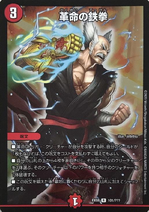 楽天市場】デュエル・マスターズ DMEX08 ◇ホイル仕様◇ R 101/??? 火