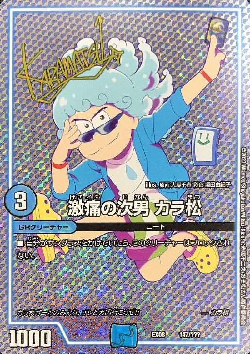 楽天市場】デュエル・マスターズ DMEX08 ◇ホイル仕様◇ キラ 147