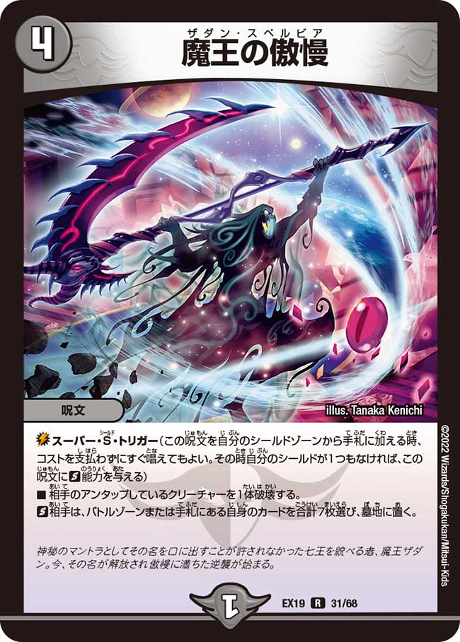 楽天市場】デュエル・マスターズ DMEX19 R ◇レア◇ 31/68 闇 ◇31