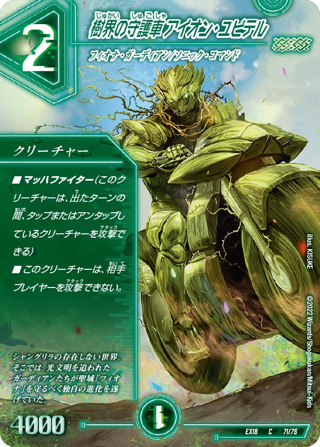 楽天市場】デュエル・マスターズ DMEX18 C 71/75 自然 樹界の守護車