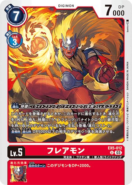 楽天市場】デジモンカードゲーム EX5-012 U 赤 フレアモン 【中古