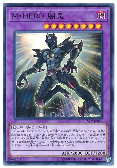 楽天市場】遊戯王 LVP2-JP022 ノーマル 融合モンスター M・HERO 闇鬼