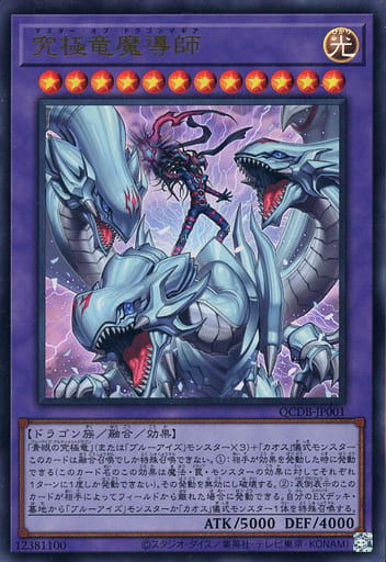 楽天市場】遊戯王 QCDB-JP001 ウルトラレア 融合モンスター 究極竜魔